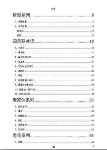 421页娱乐圈吃瓜文件,421页吃瓜文件深度解析